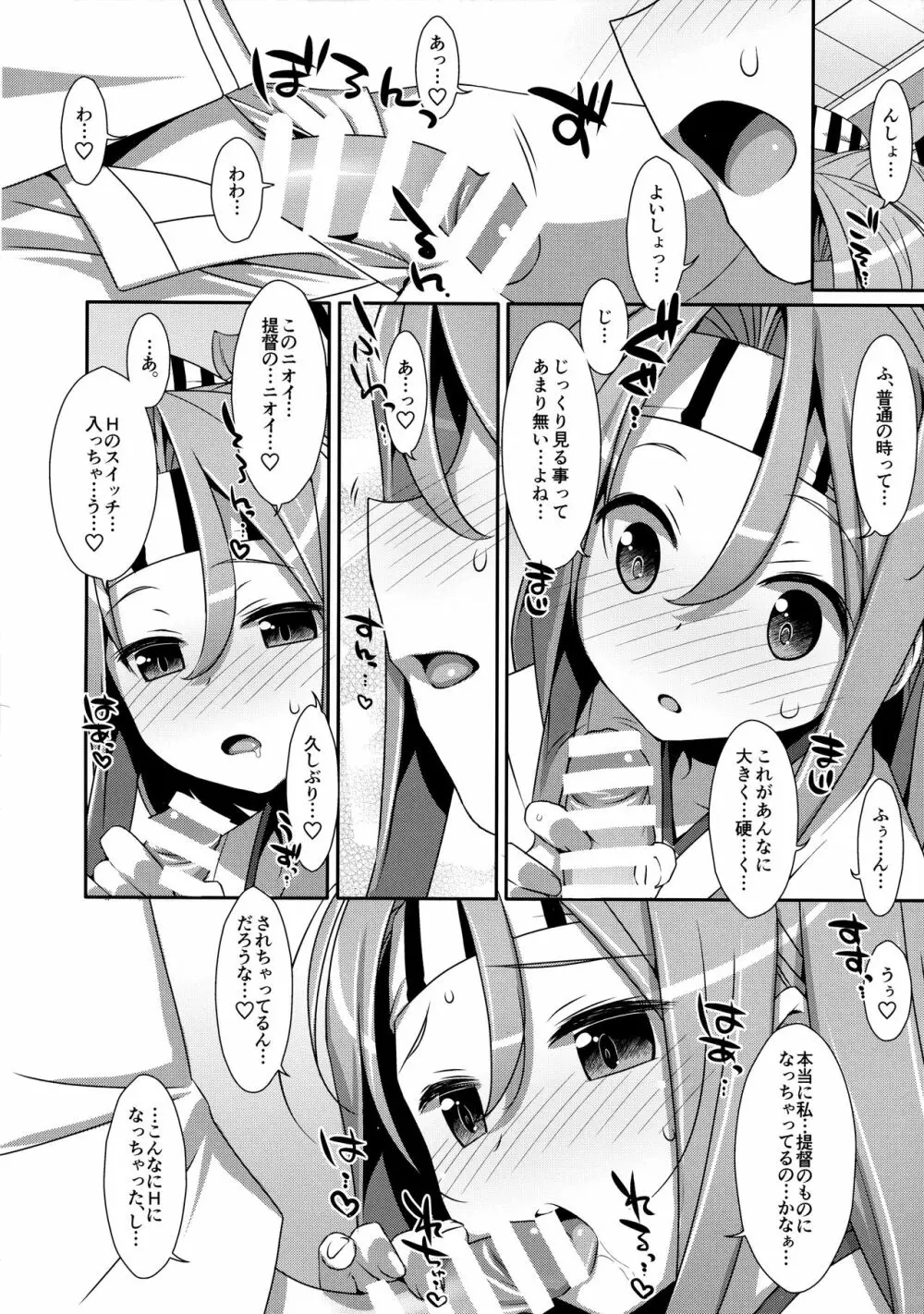 ちょろ瑞鳳ちゃん改二 Page.5