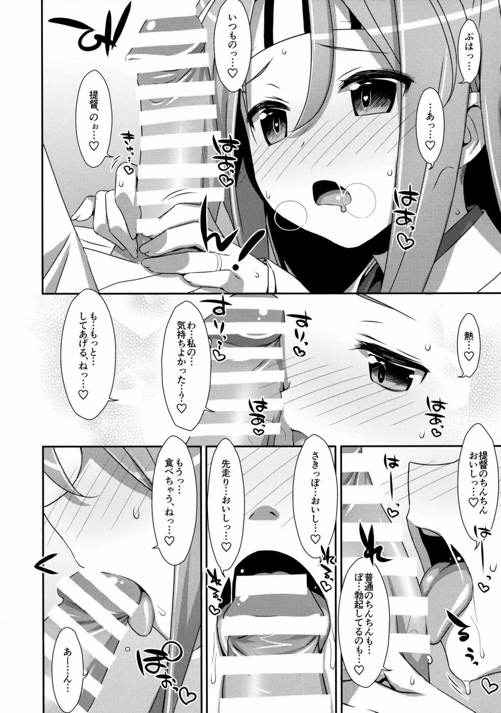 ちょろ瑞鳳ちゃん改二 Page.7