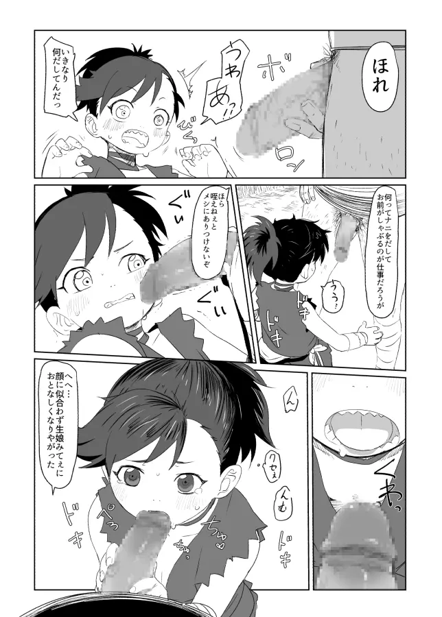 どろろらくがきえち漫画 Page.2