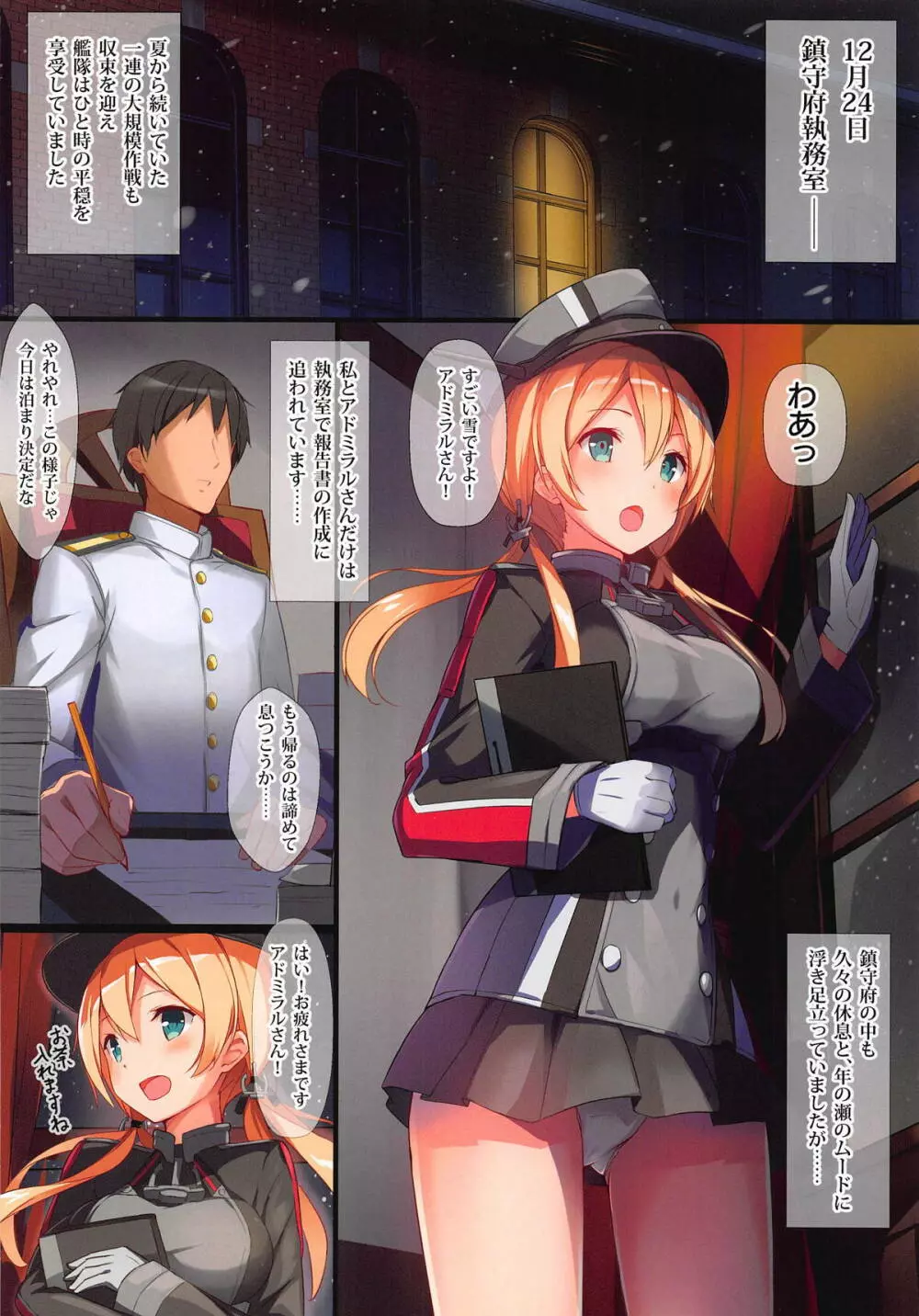 クリスマスなのに帰れないから嫁艦と執務室でえっちする話 Page.3