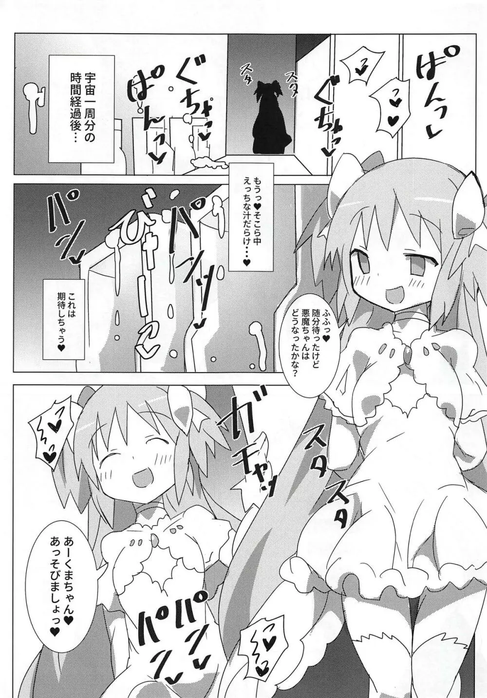 アクマパラダイス Page.20