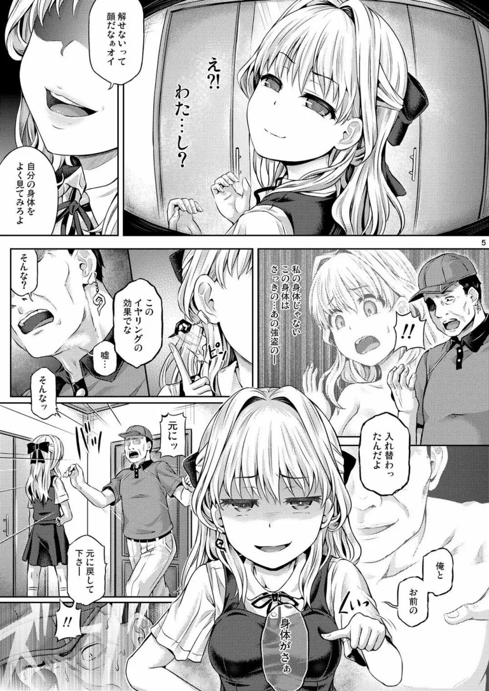 人生強奪 Page.7