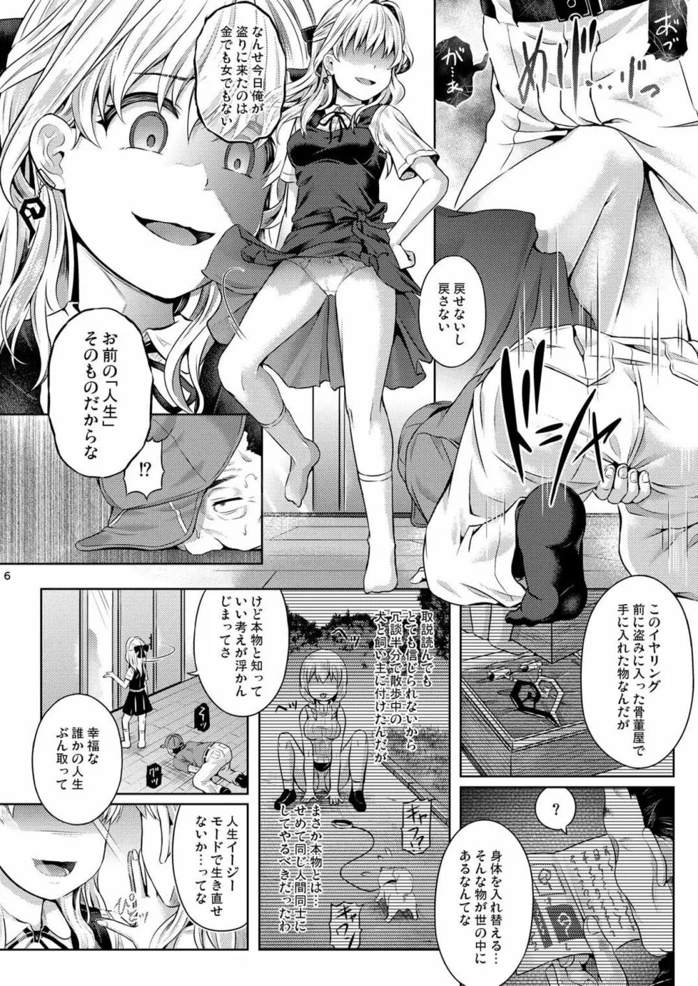 人生強奪 Page.8