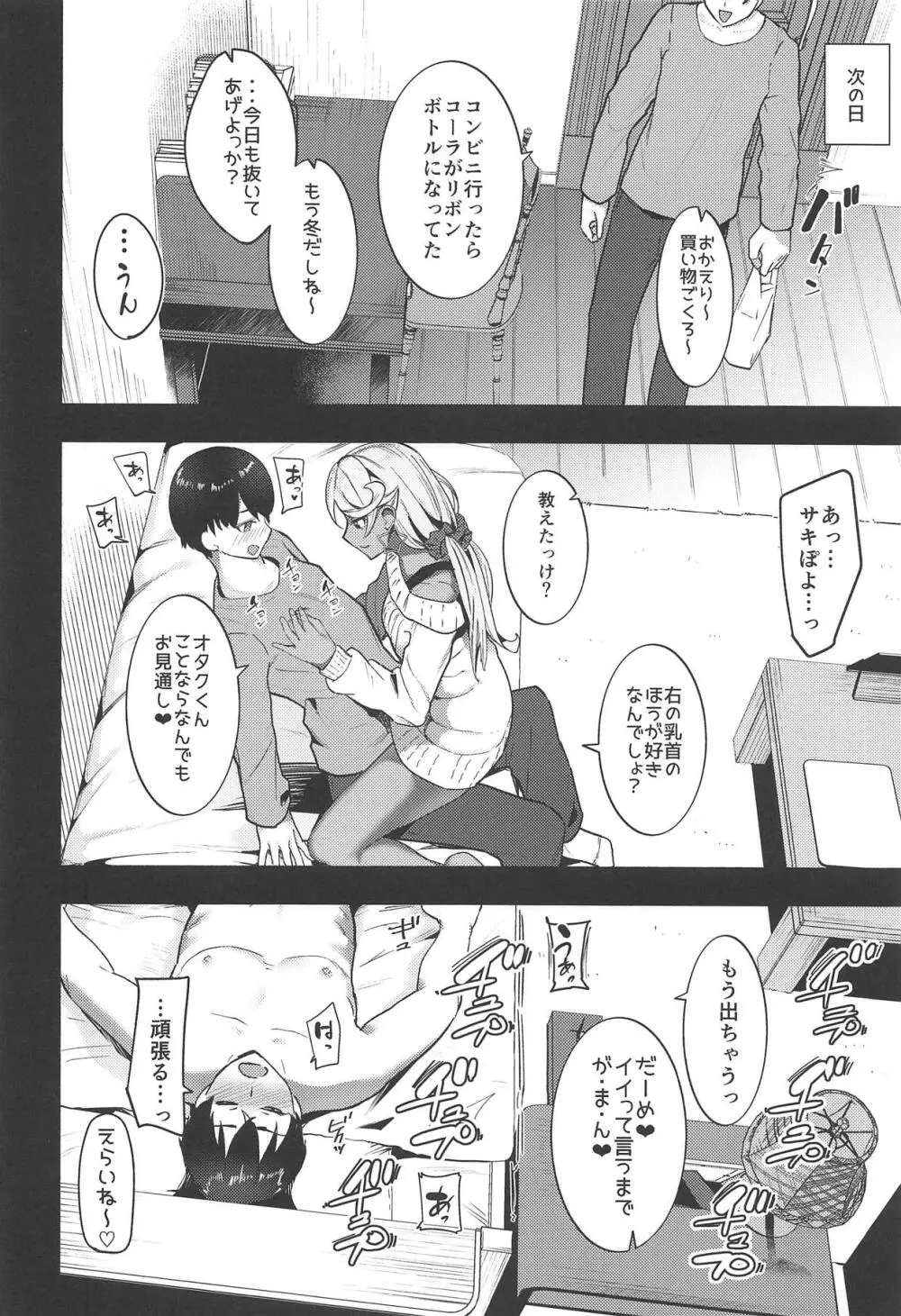 サキぽよに甘く責められる本 Page.13