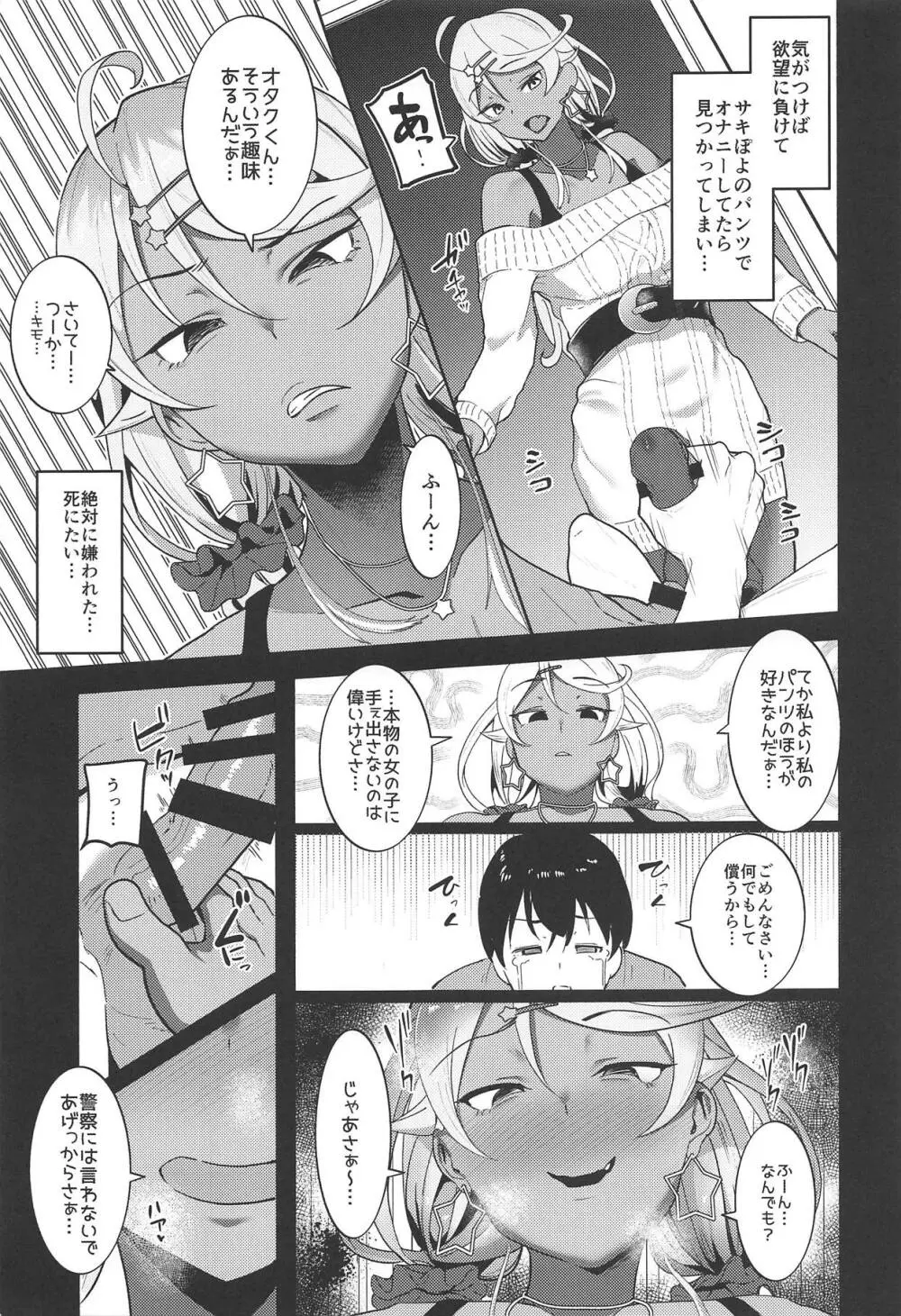 サキぽよに甘く責められる本 Page.4