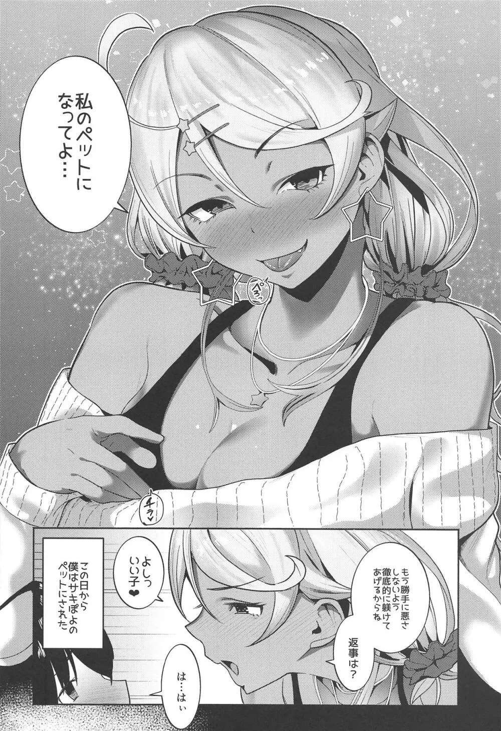 サキぽよに甘く責められる本 Page.5