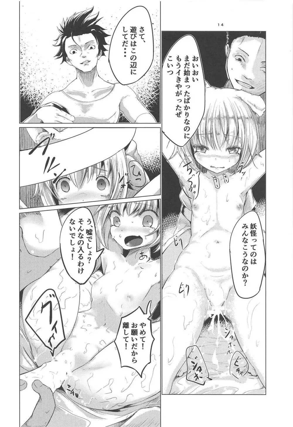 白狼調教劇 Page.13