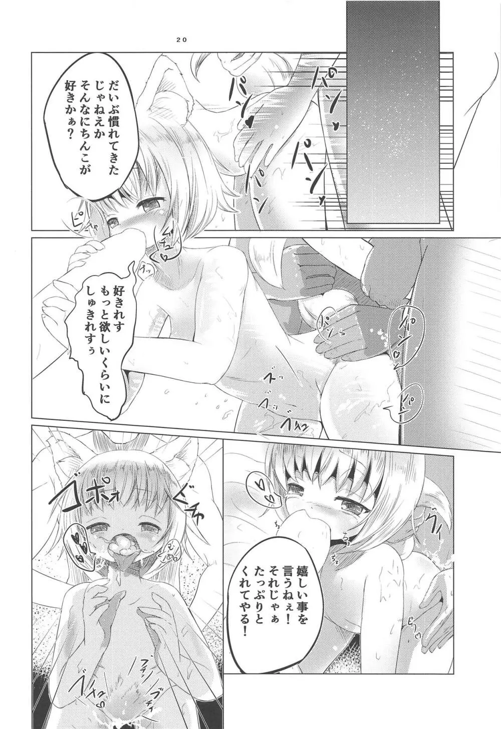 白狼調教劇 Page.19