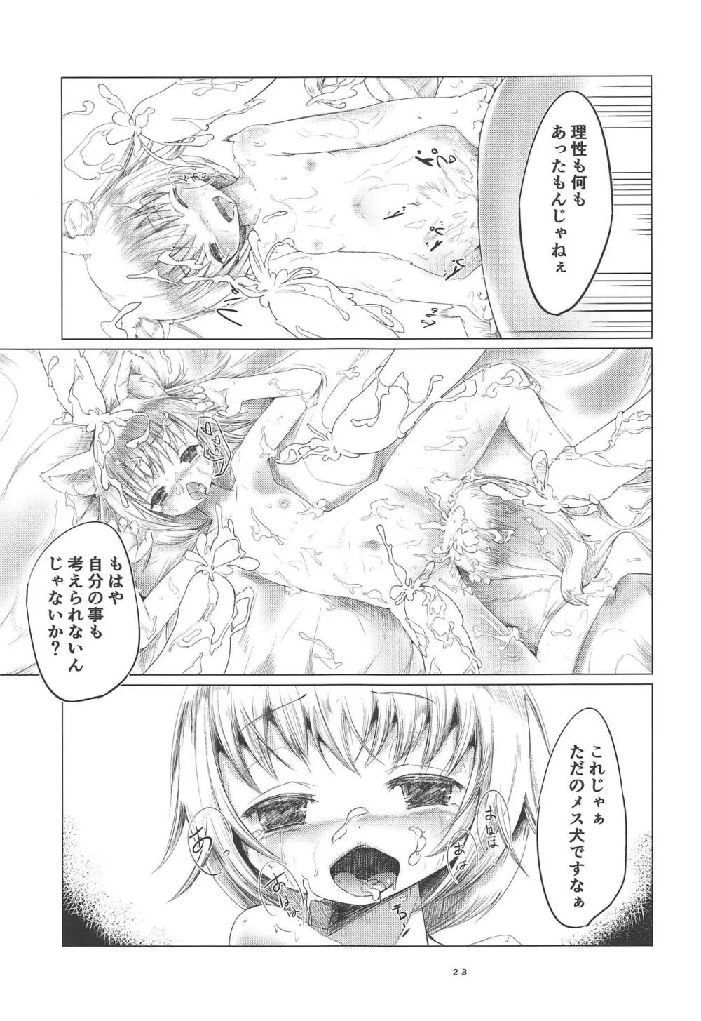 白狼調教劇 Page.22