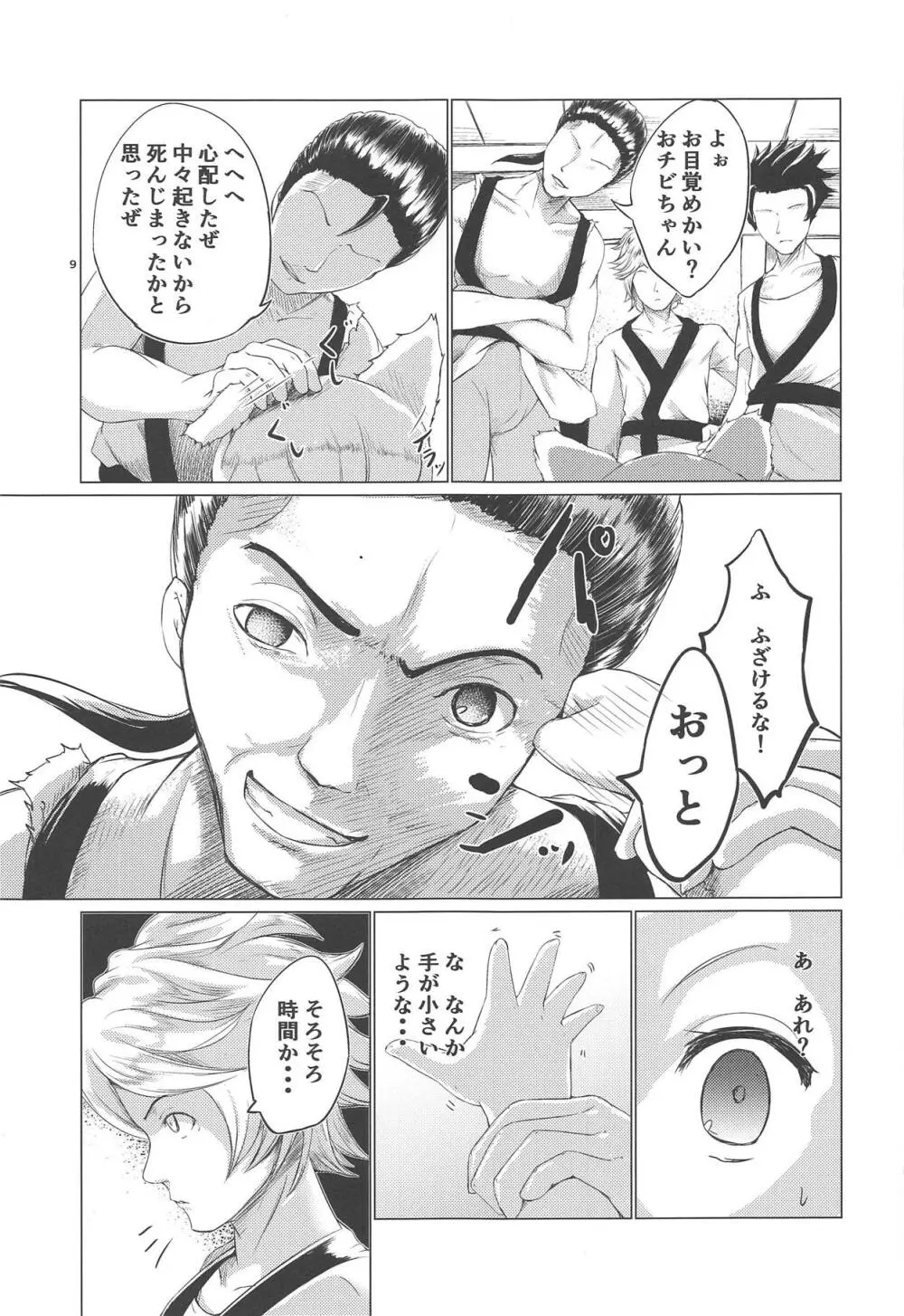 白狼調教劇 Page.8