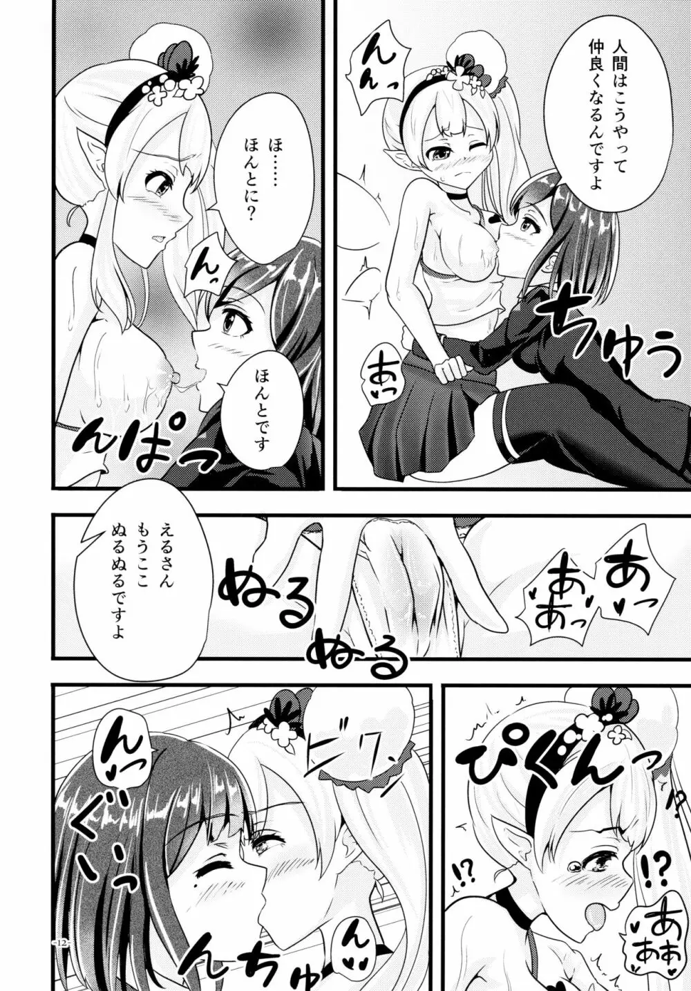 リナリアの香りに誘われて Page.11