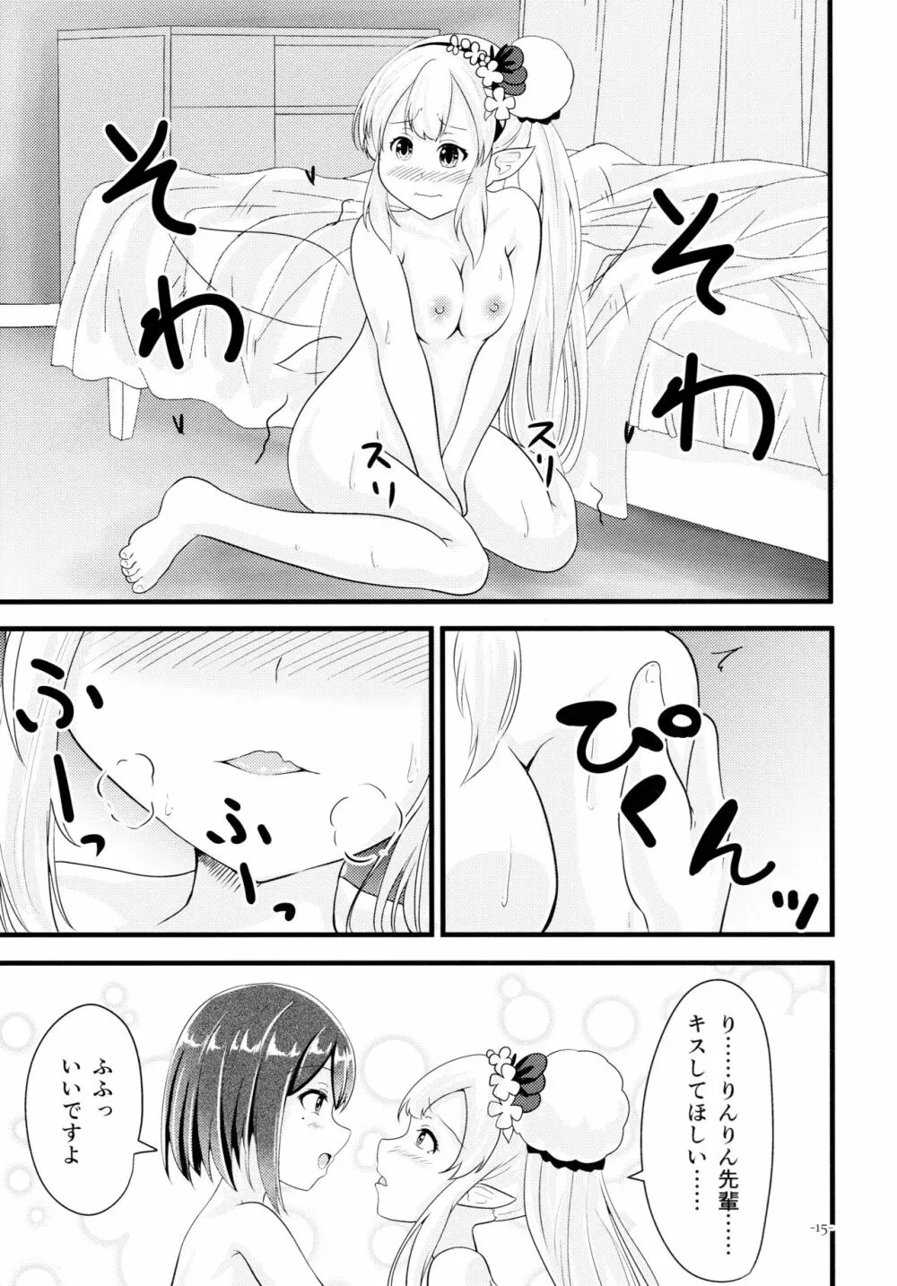 リナリアの香りに誘われて Page.14