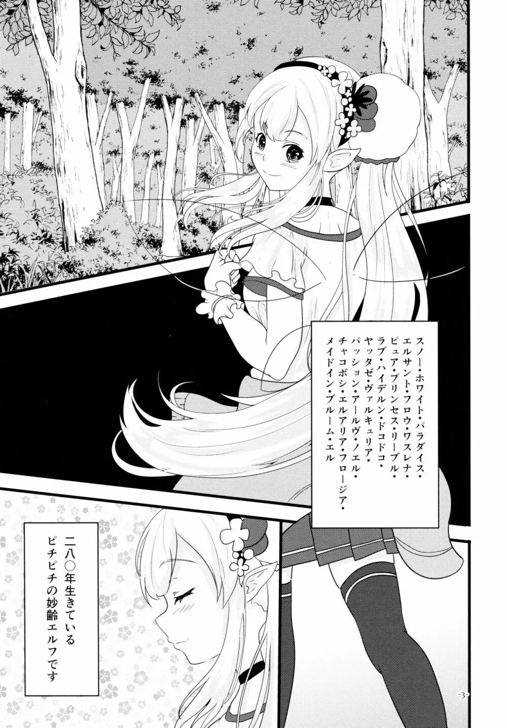 リナリアの香りに誘われて Page.2