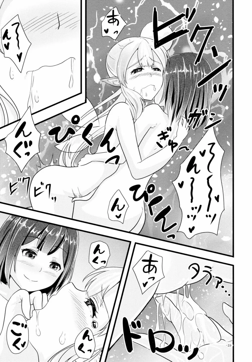 リナリアの香りに誘われて Page.20