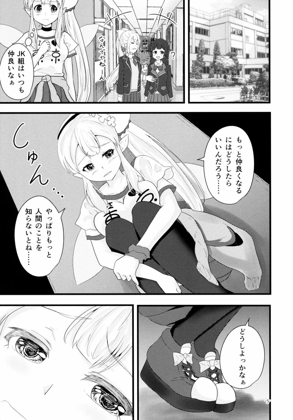 リナリアの香りに誘われて Page.4