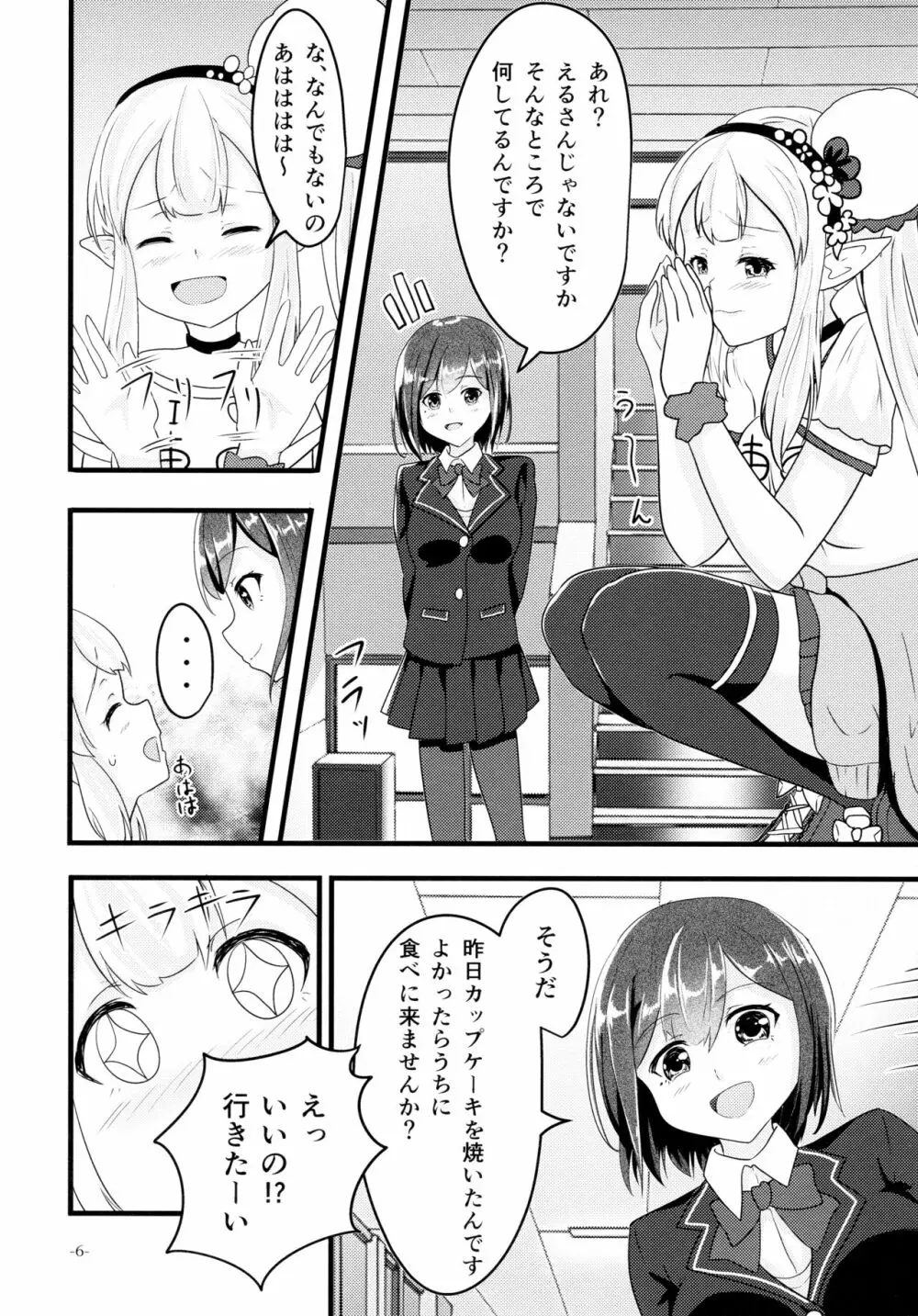 リナリアの香りに誘われて Page.5