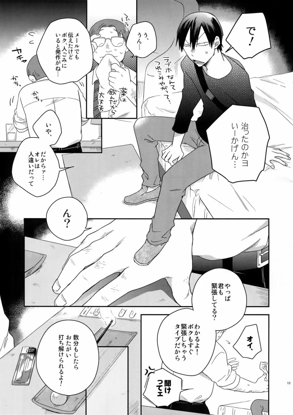 薄幸少年 Page.12