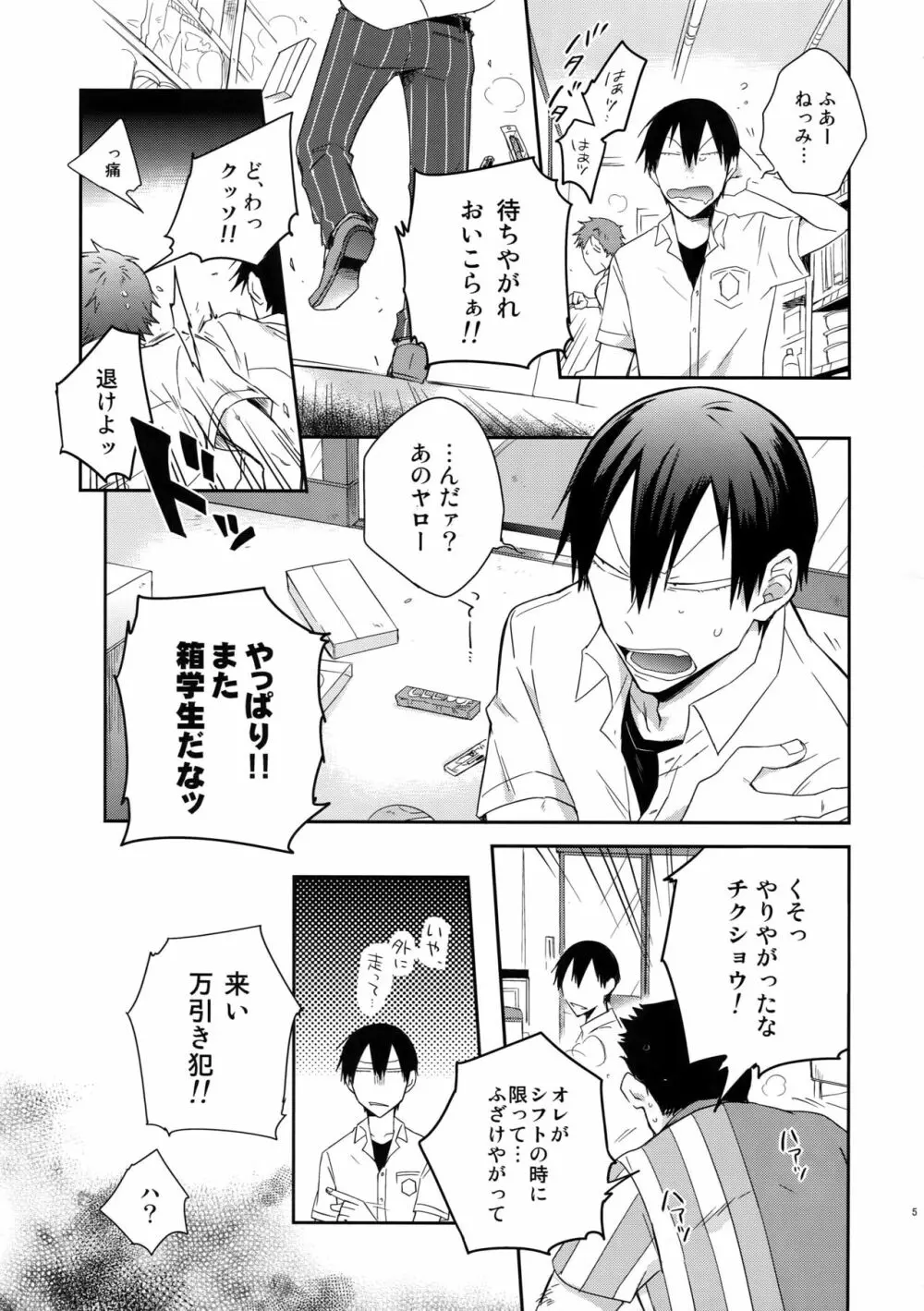 薄幸少年 Page.4