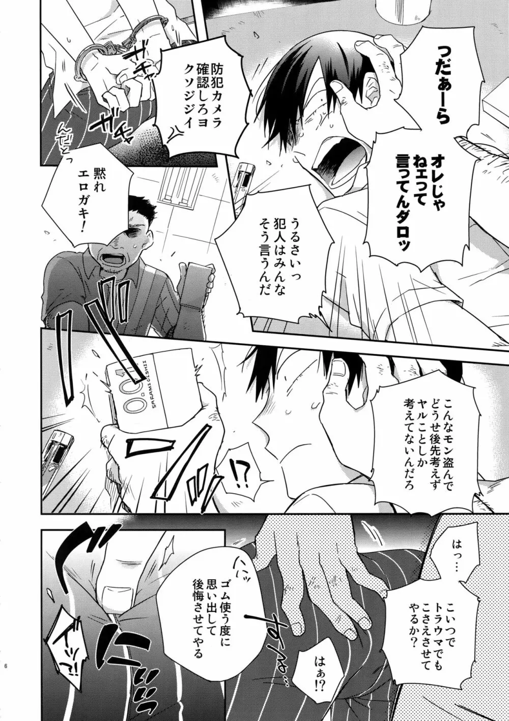 薄幸少年 Page.5