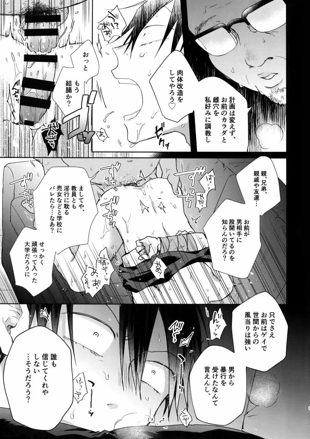 離したサカナ Page.16