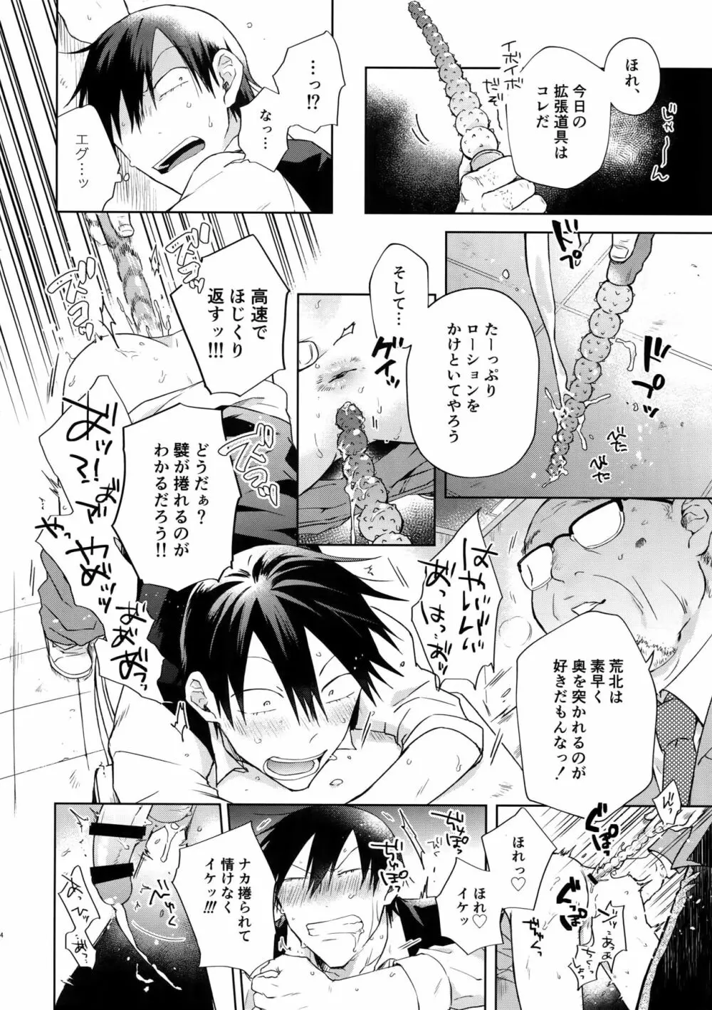 離したサカナ Page.23