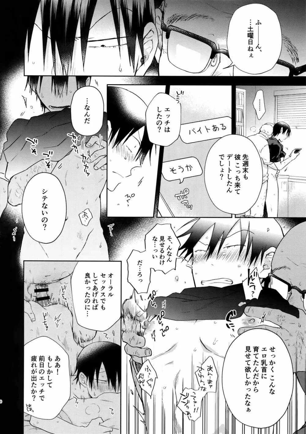 離したサカナ Page.29