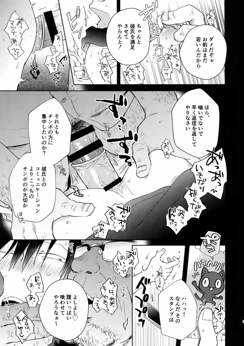 離したサカナ Page.30