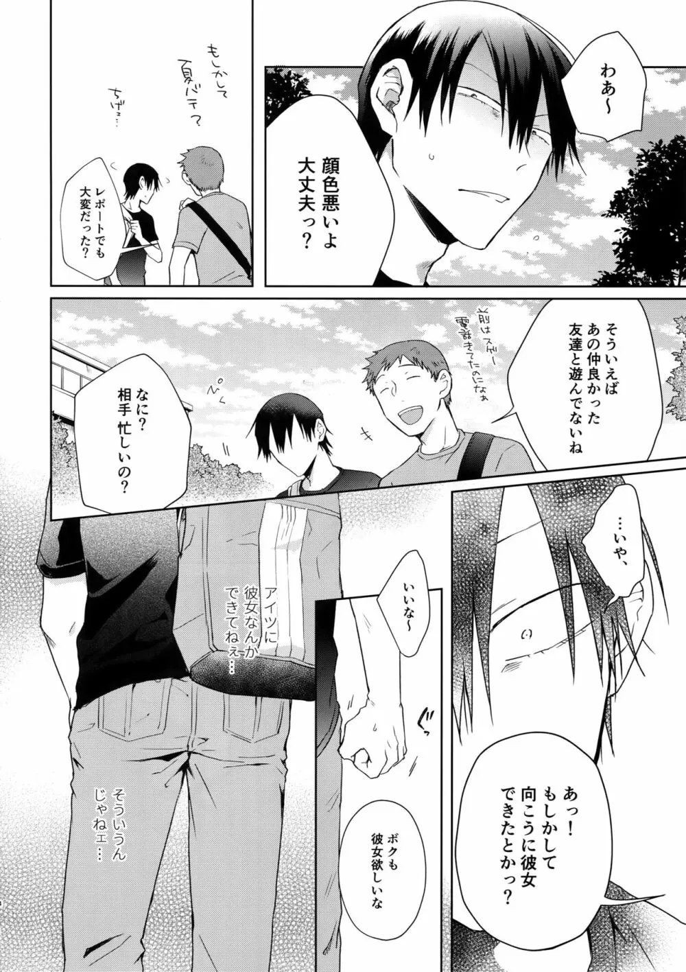 離したサカナ Page.33