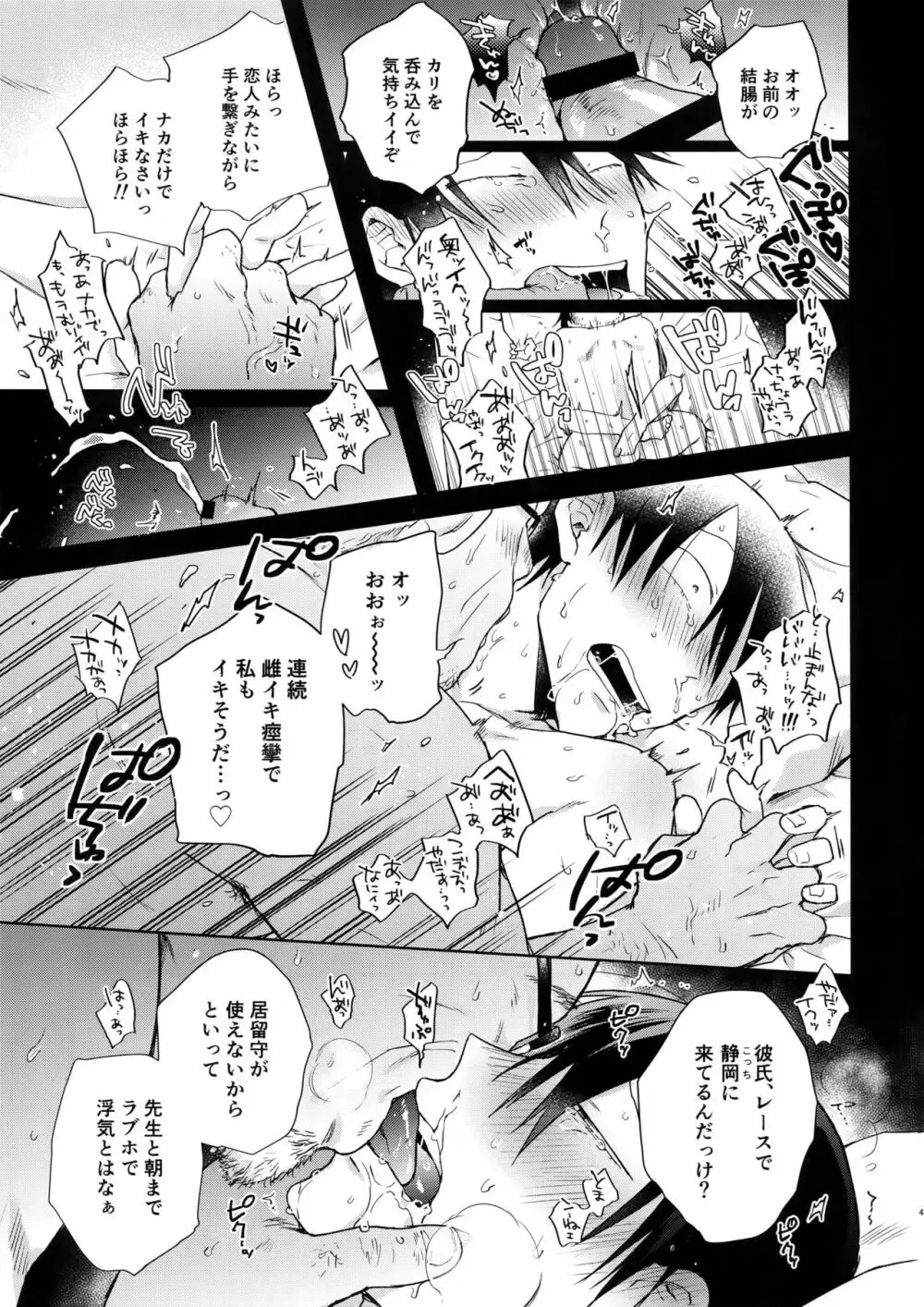 離したサカナ Page.44