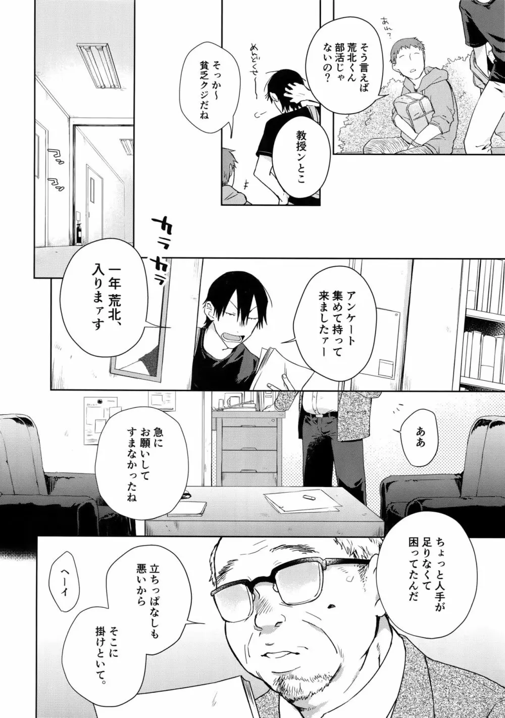 離したサカナ Page.5