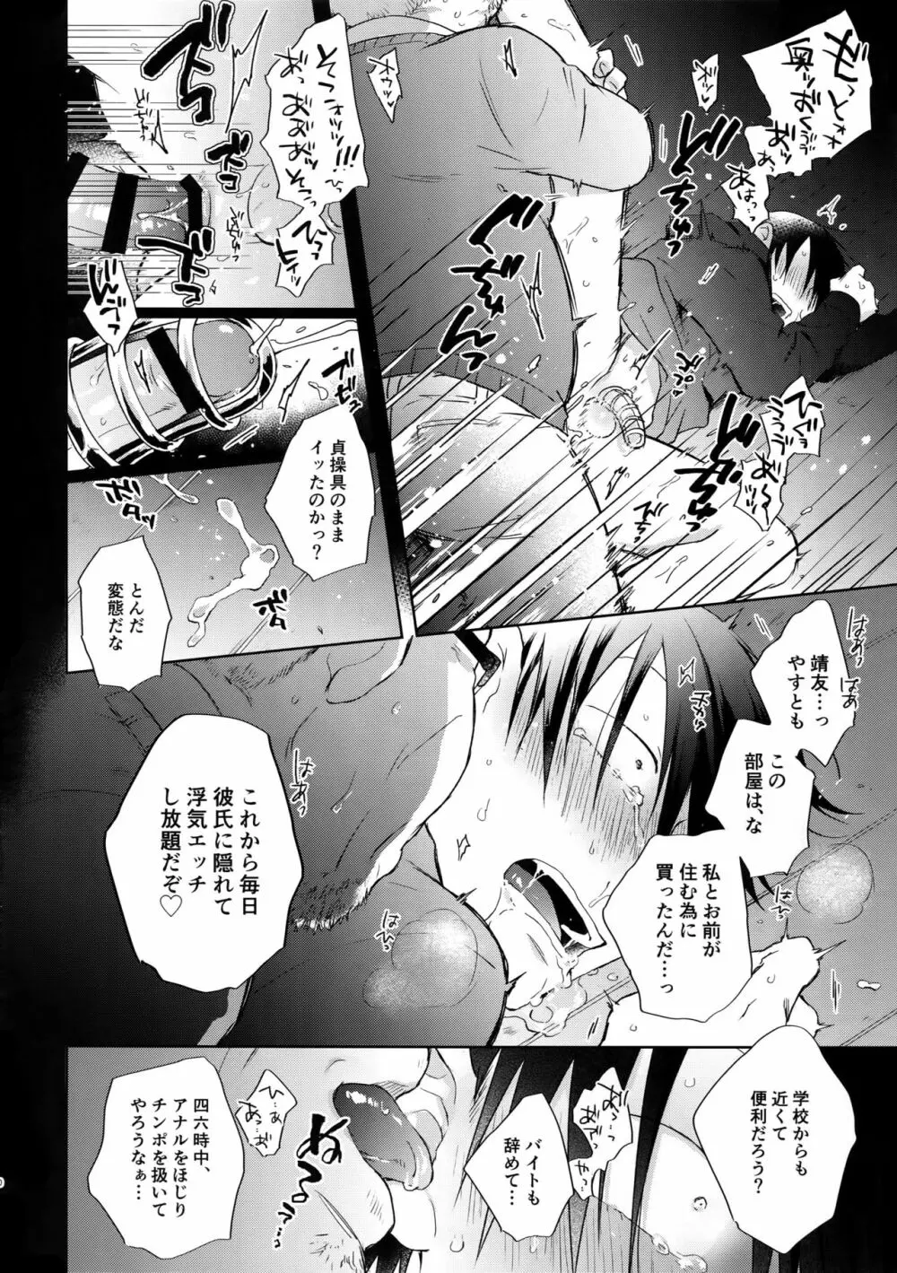 離したサカナ Page.59