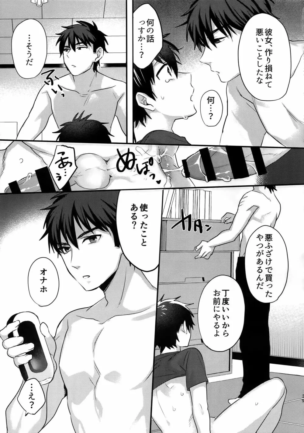 ふつうの日常を君と Page.38