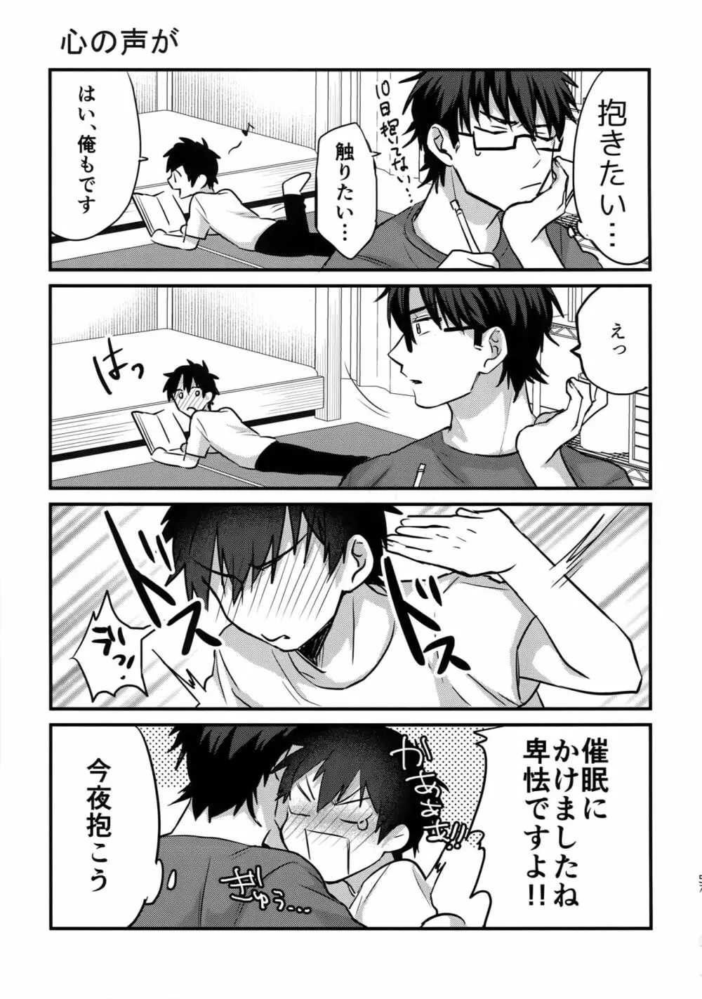 ふつうの日常を君と Page.56