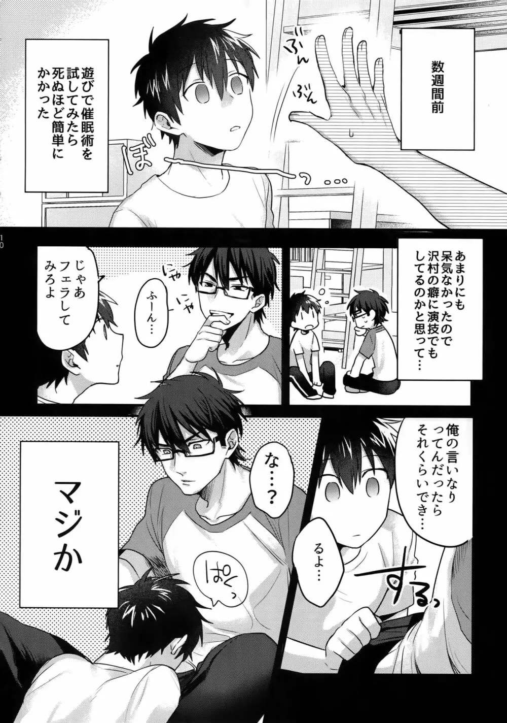 ふつうの日常を君と Page.9