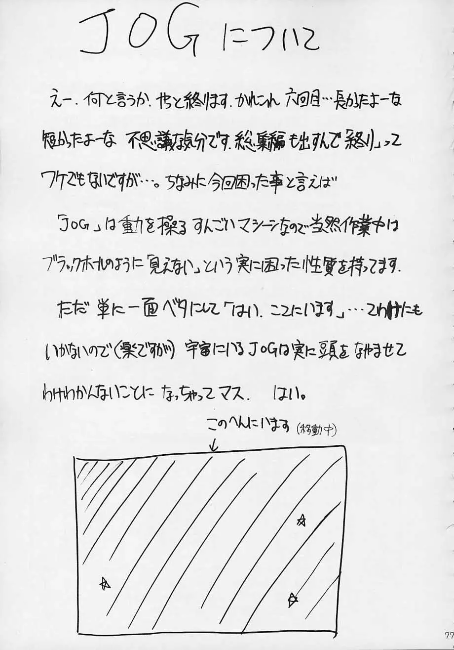 闘心 Page.76