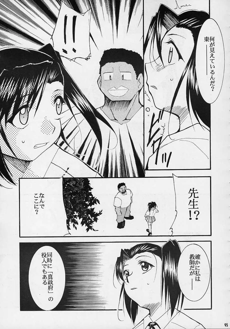 闘心 Page.94