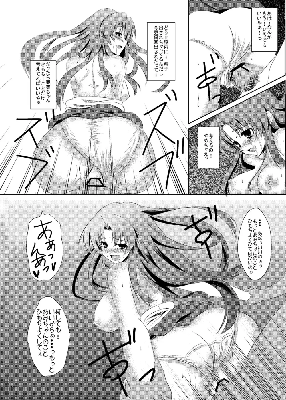 僕好みの天使様 Page.19