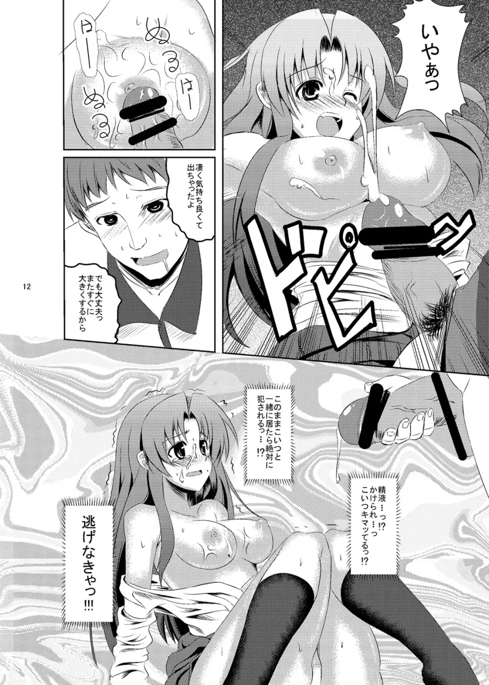 僕好みの天使様 Page.9