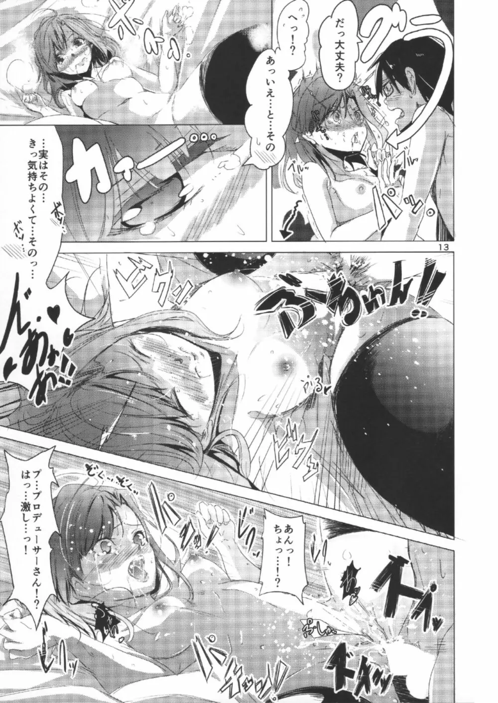 妄想少女のすゝめ Page.14