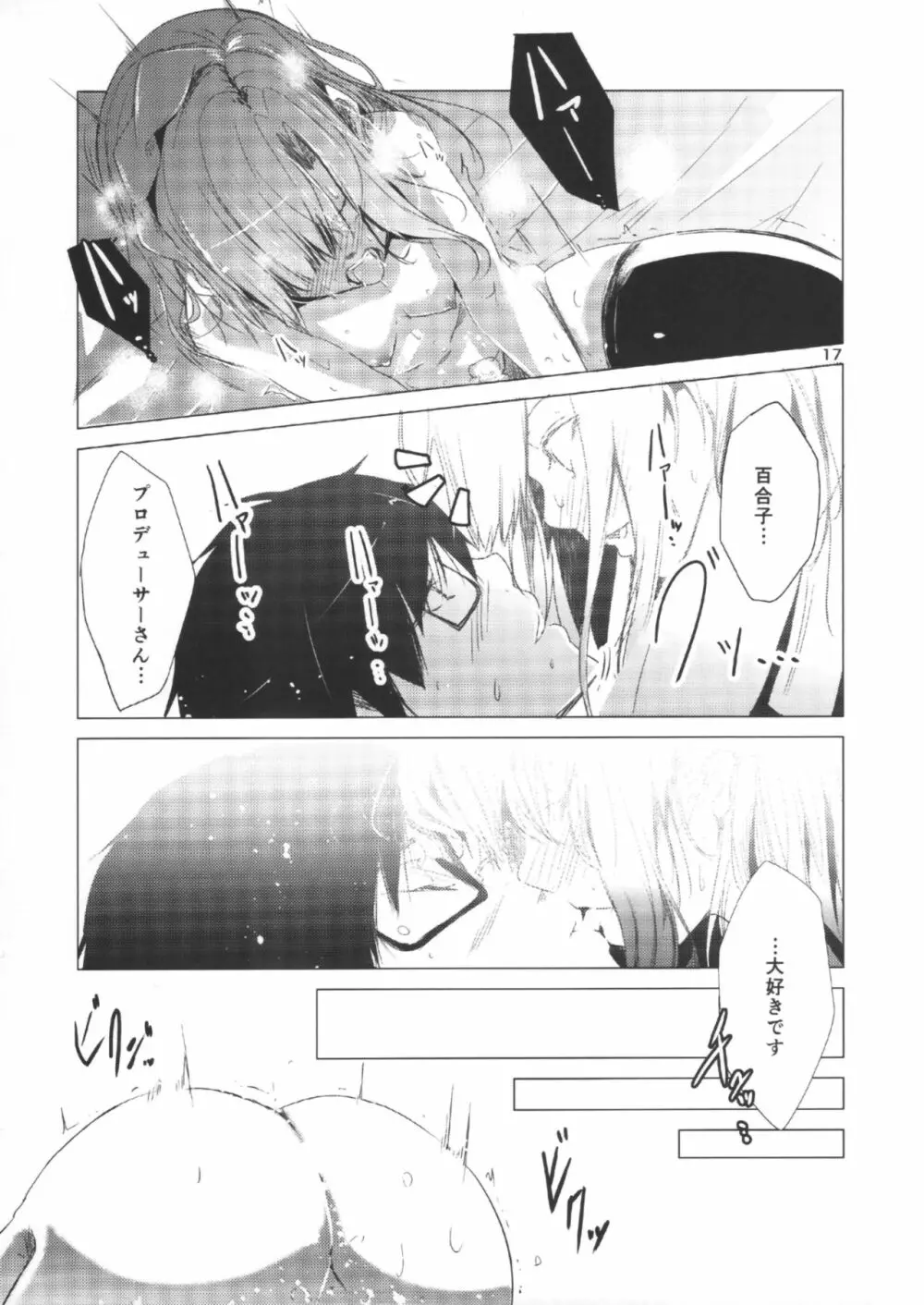 妄想少女のすゝめ Page.18