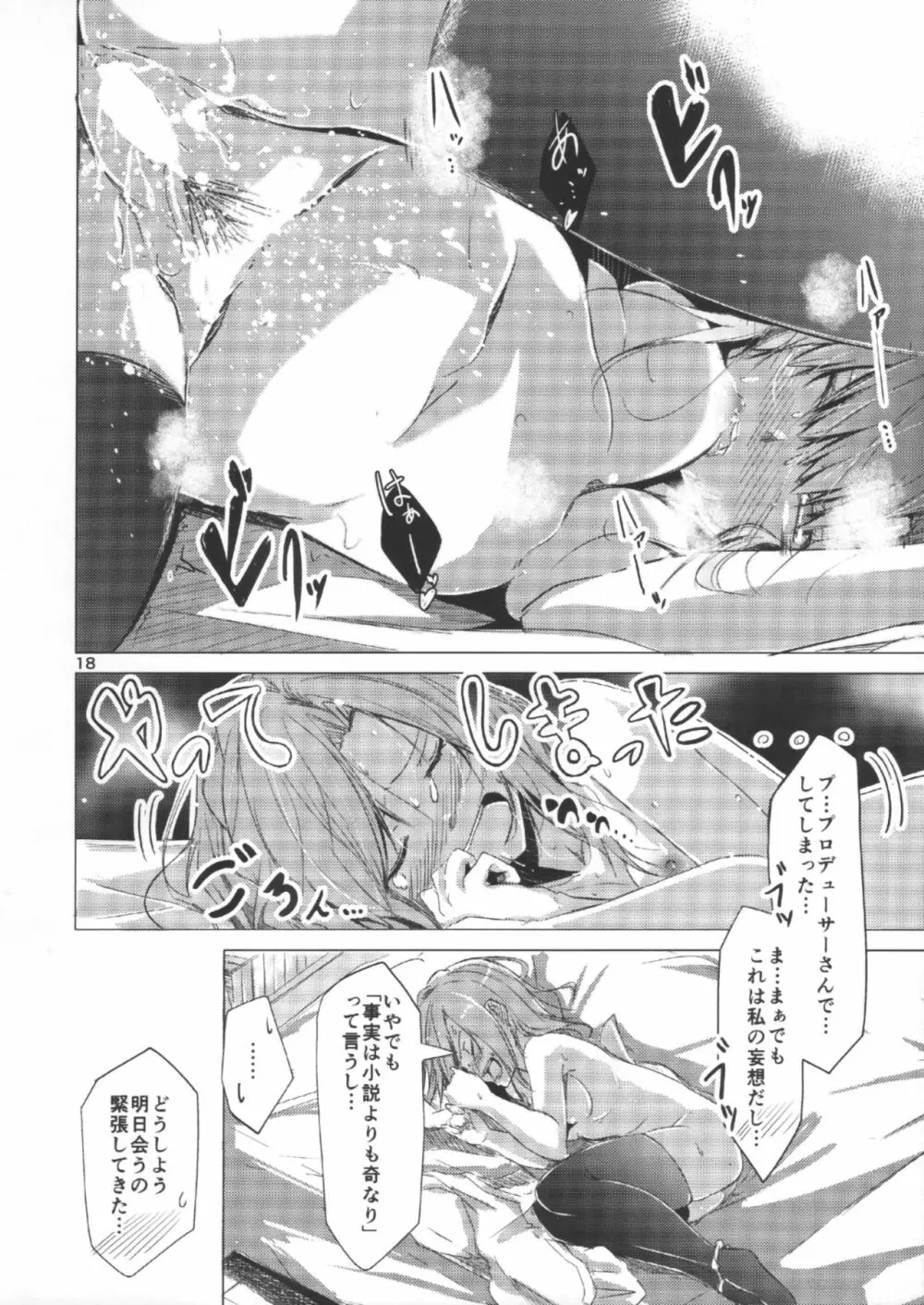 妄想少女のすゝめ Page.19