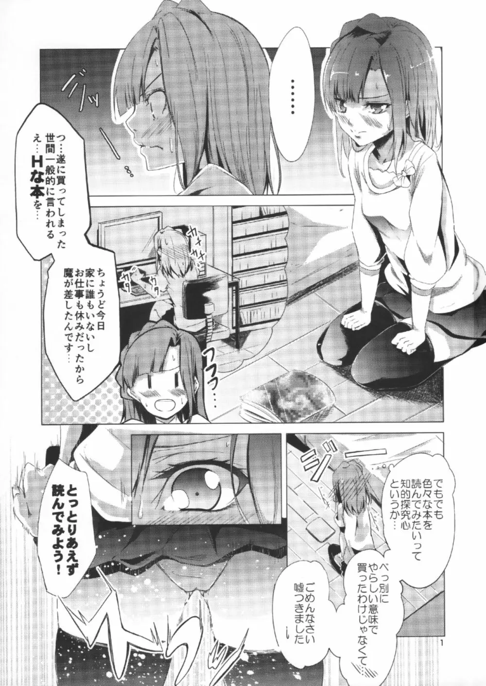 妄想少女のすゝめ Page.2