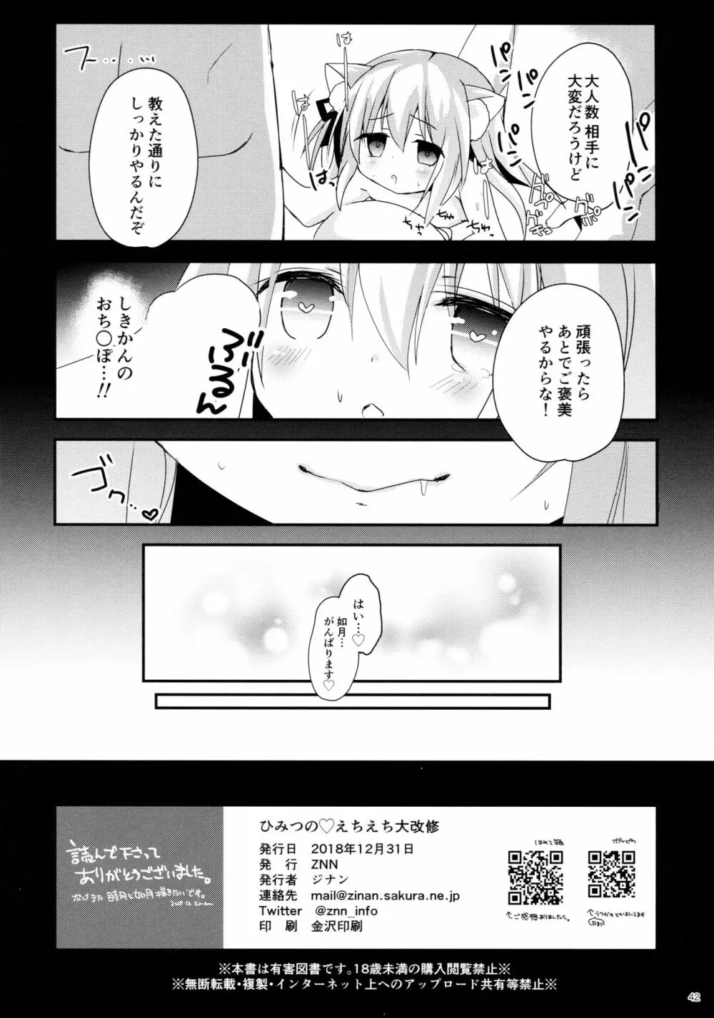 ひみつのえちえち大改修 Page.42