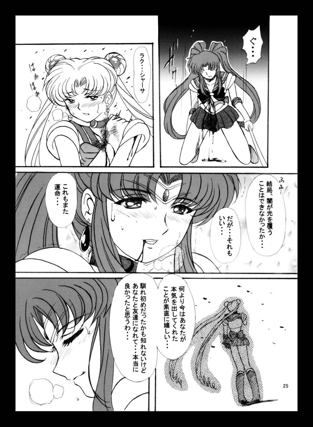 V for Sailor V Page.24