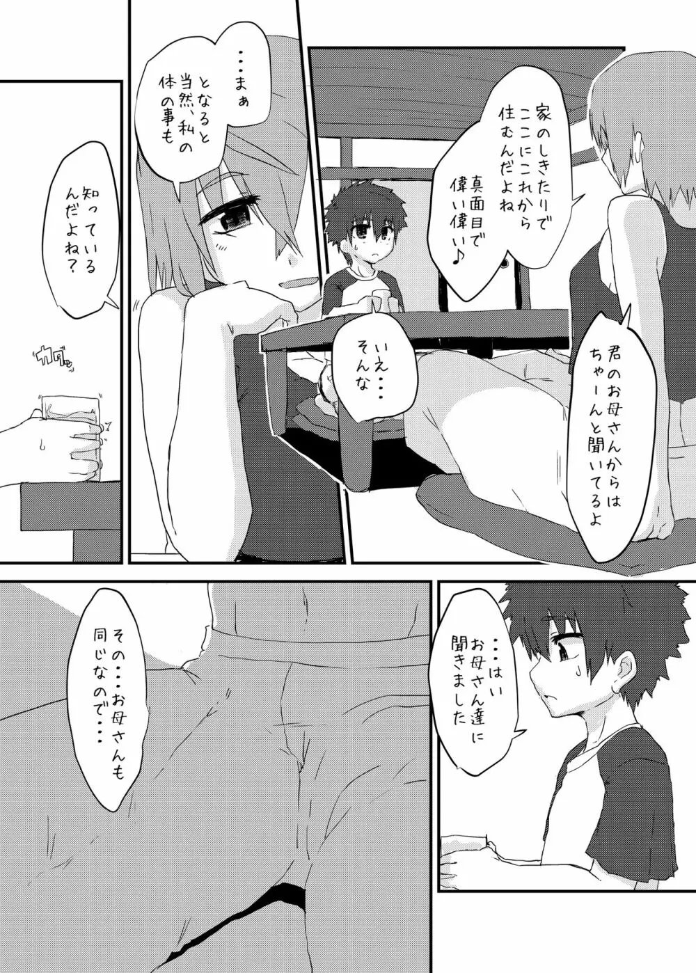 ふた姉とボク Page.4