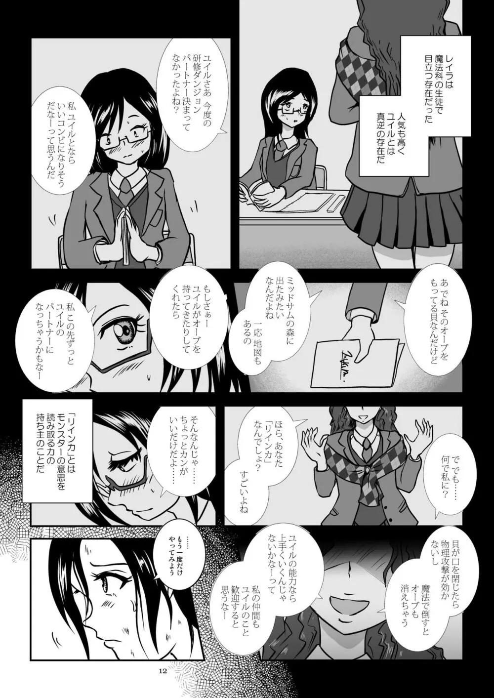 貝姦 イミテーションオーブ Page.12