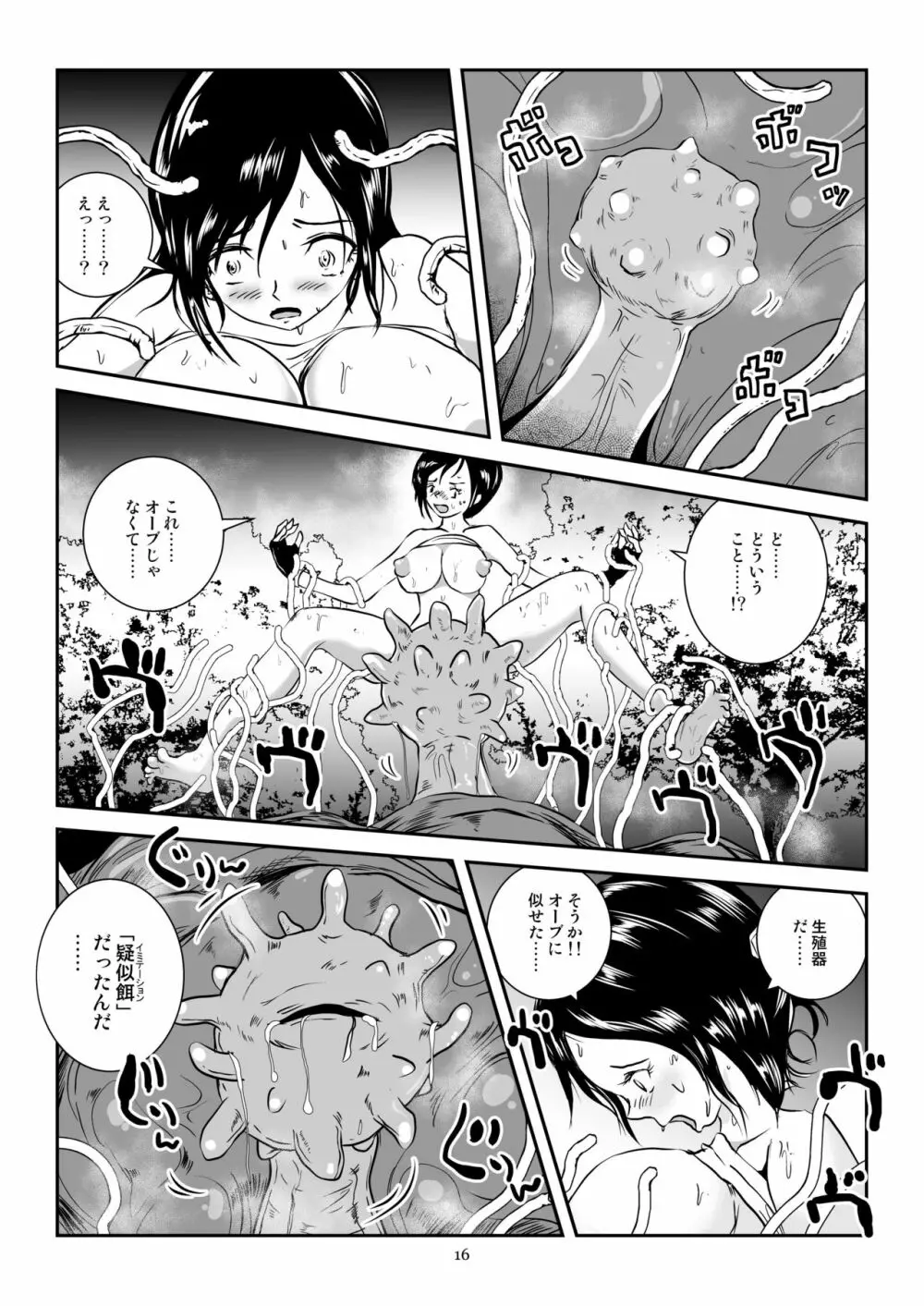 貝姦 イミテーションオーブ Page.16