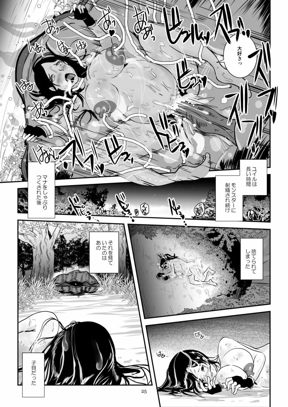 貝姦 イミテーションオーブ Page.25