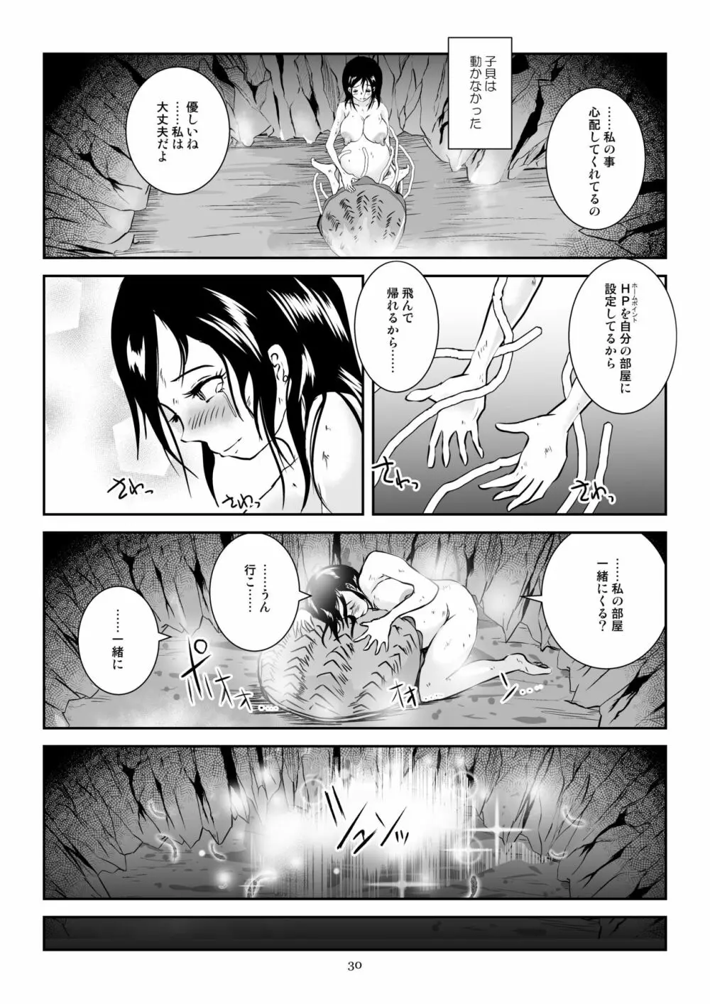 貝姦 イミテーションオーブ Page.30