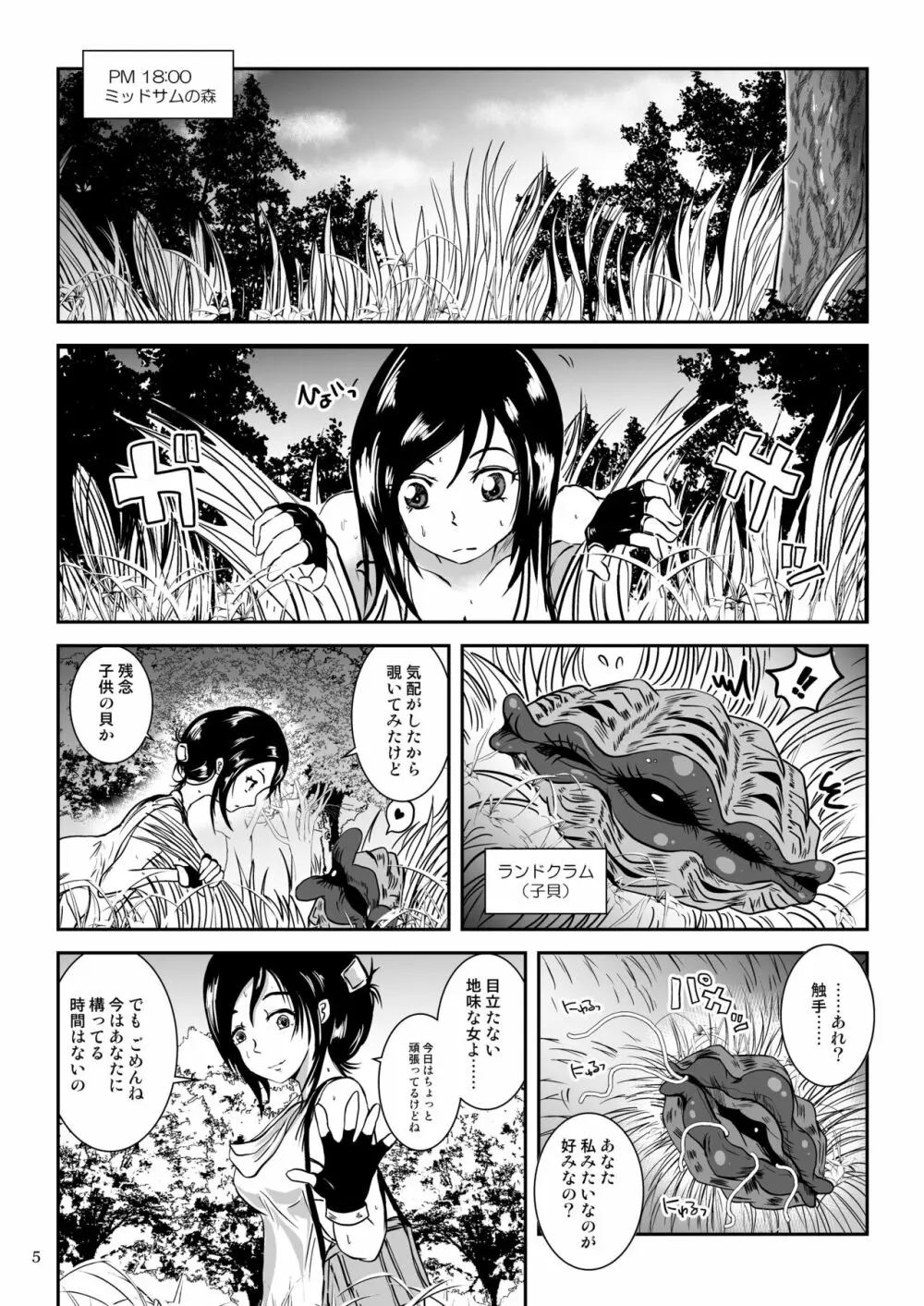 貝姦 イミテーションオーブ Page.5